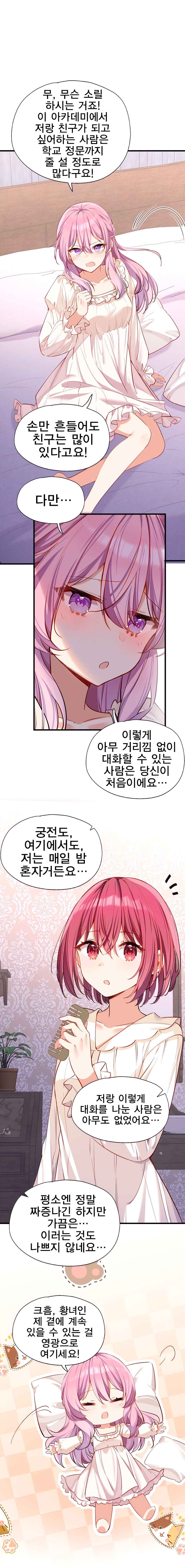 Qǐng Qīfu Wǒ ba, Èyì Xiǎojiě! Chapter 135 - Page 10
