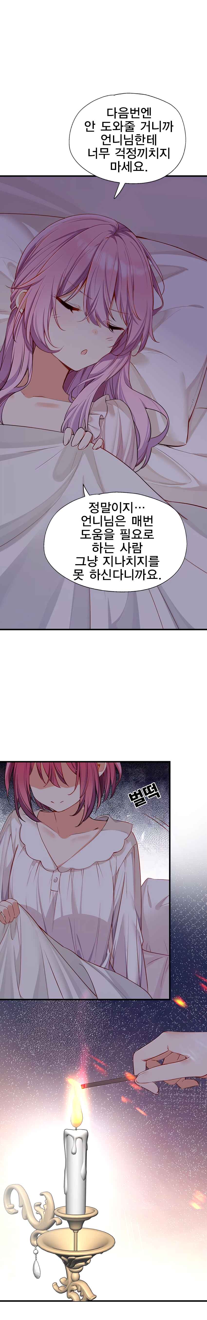 Qǐng Qīfu Wǒ ba, Èyì Xiǎojiě! Chapter 135 - Page 12