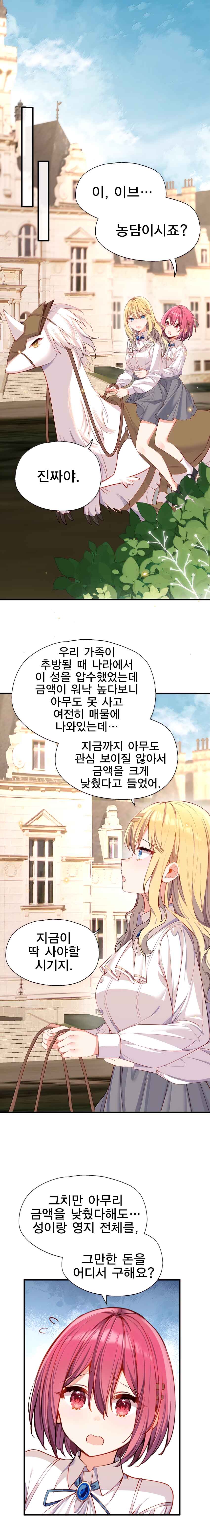 Qǐng Qīfu Wǒ ba, Èyì Xiǎojiě! Chapter 135 - Page 2