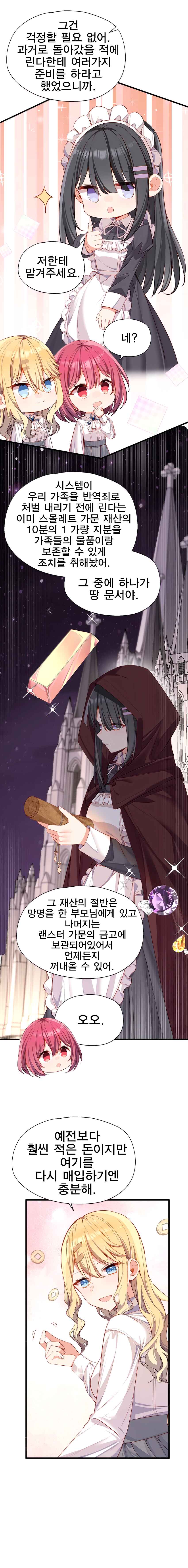 Qǐng Qīfu Wǒ ba, Èyì Xiǎojiě! Chapter 135 - Page 3
