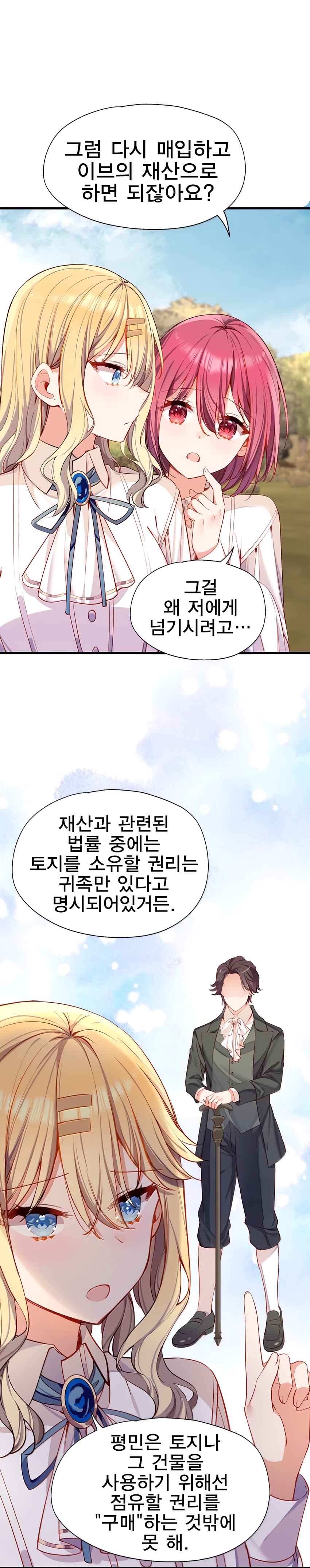 Qǐng Qīfu Wǒ ba, Èyì Xiǎojiě! Chapter 135 - Page 4
