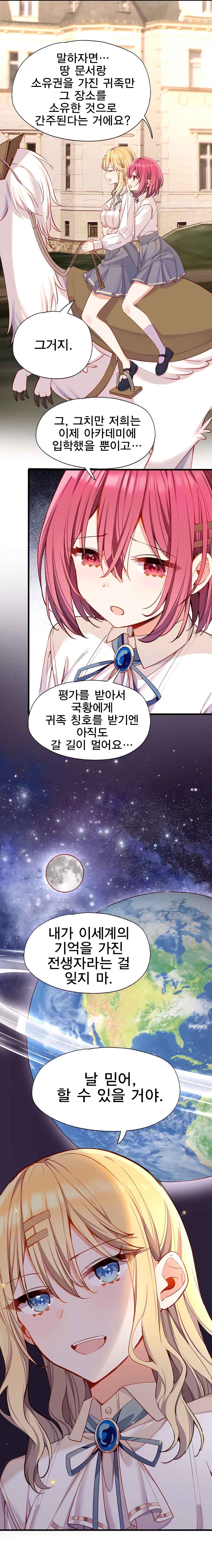 Qǐng Qīfu Wǒ ba, Èyì Xiǎojiě! Chapter 135 - Page 5