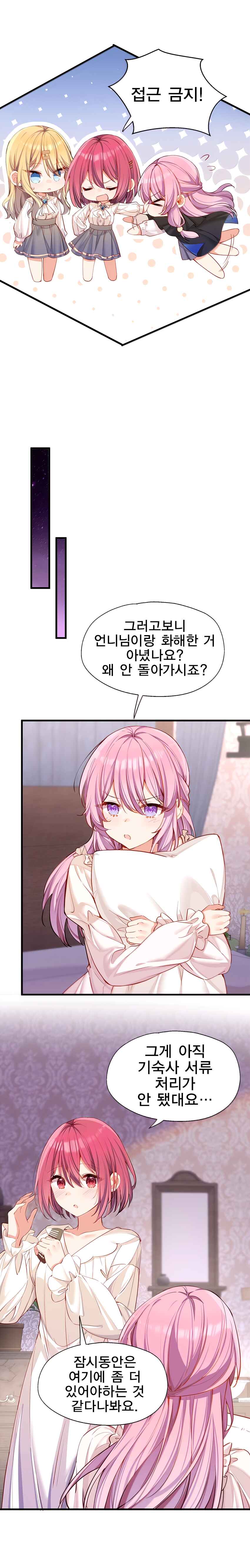 Qǐng Qīfu Wǒ ba, Èyì Xiǎojiě! Chapter 135 - Page 7