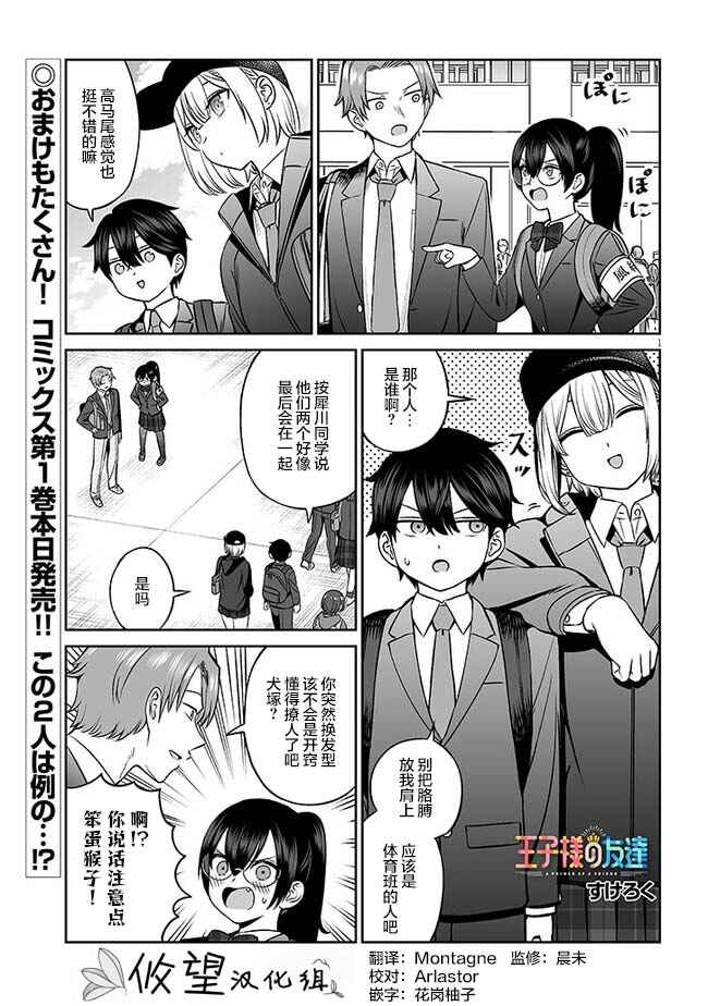 Ouji-sama no Tomodachi Chapter 11 - Page 1