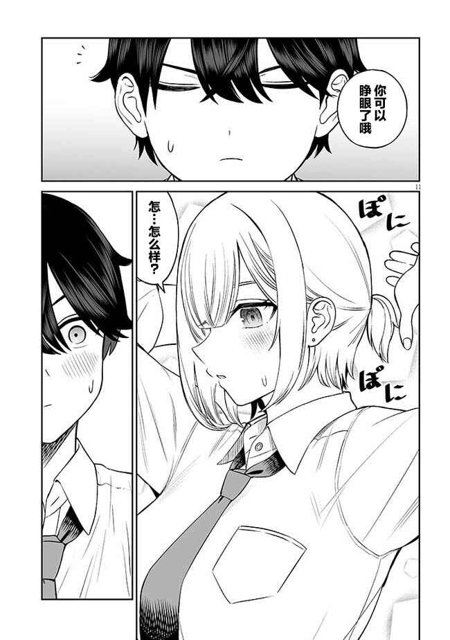 Ouji-sama no Tomodachi Chapter 11 - Page 11