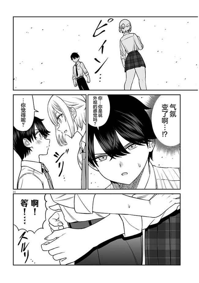 Ouji-sama no Tomodachi Chapter 11 - Page 14