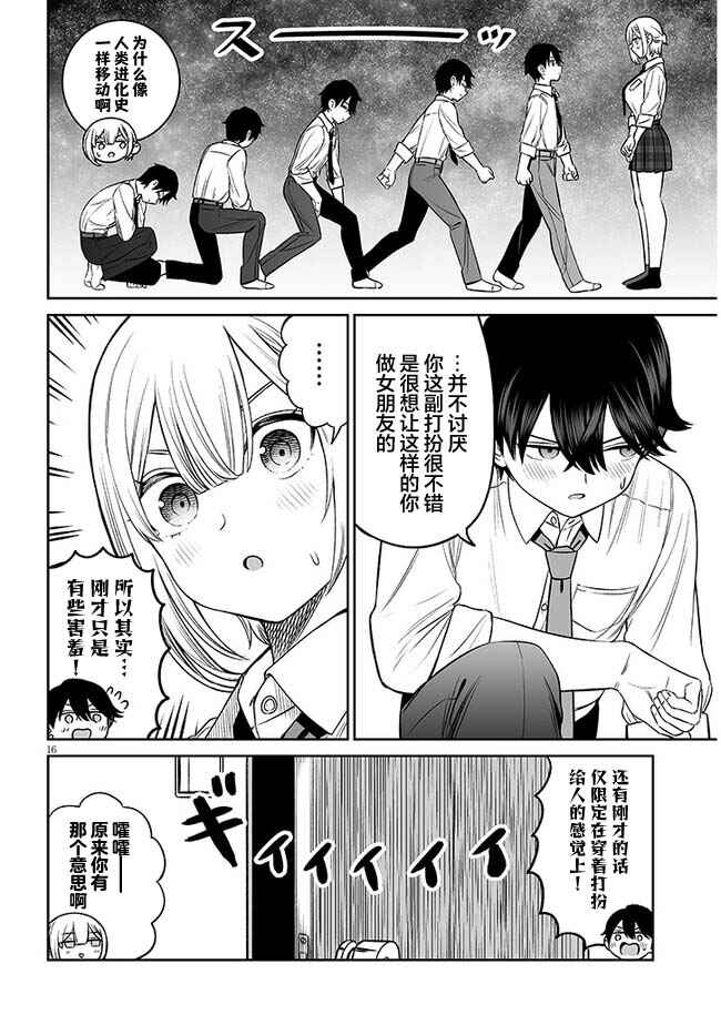 Ouji-sama no Tomodachi Chapter 11 - Page 16