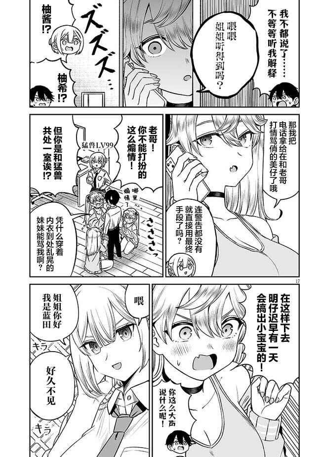 Ouji-sama no Tomodachi Chapter 11 - Page 17
