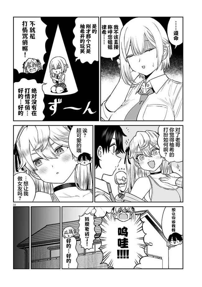 Ouji-sama no Tomodachi Chapter 11 - Page 18