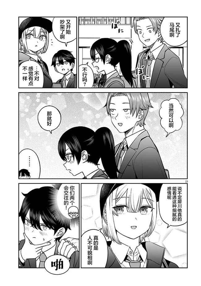 Ouji-sama no Tomodachi Chapter 11 - Page 19