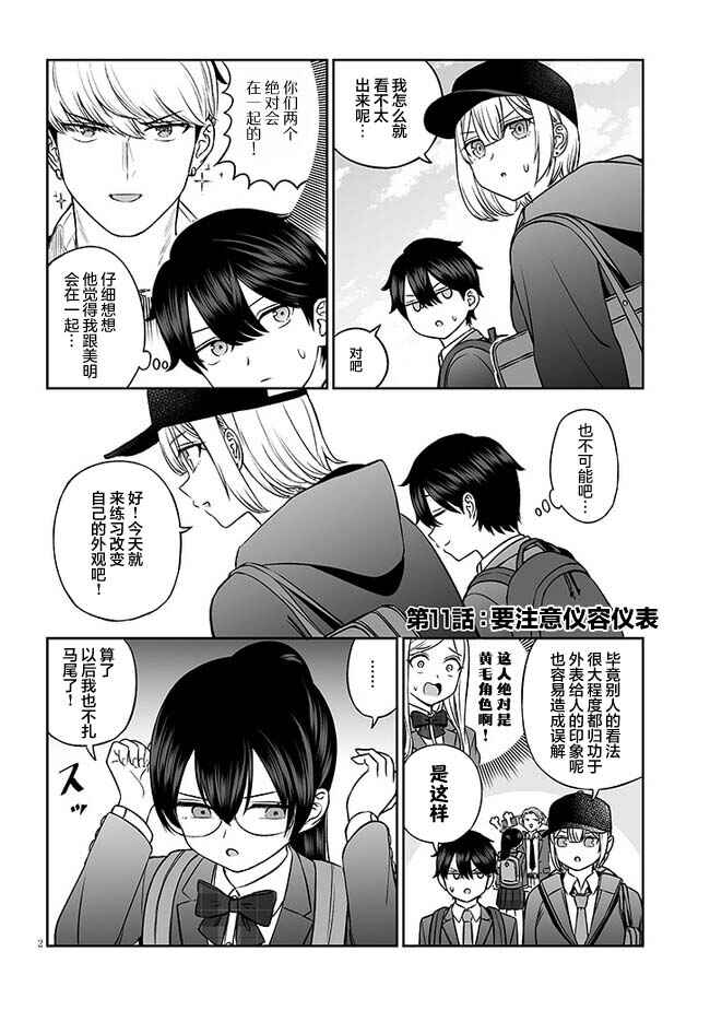 Ouji-sama no Tomodachi Chapter 11 - Page 2