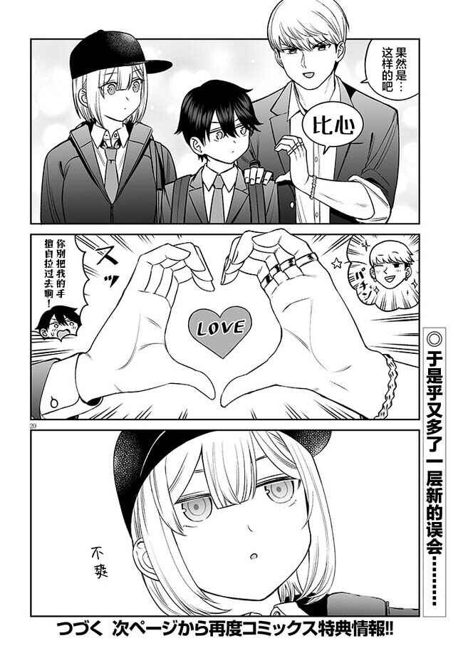 Ouji-sama no Tomodachi Chapter 11 - Page 20