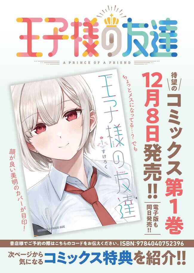 Ouji-sama no Tomodachi Chapter 11 - Page 21