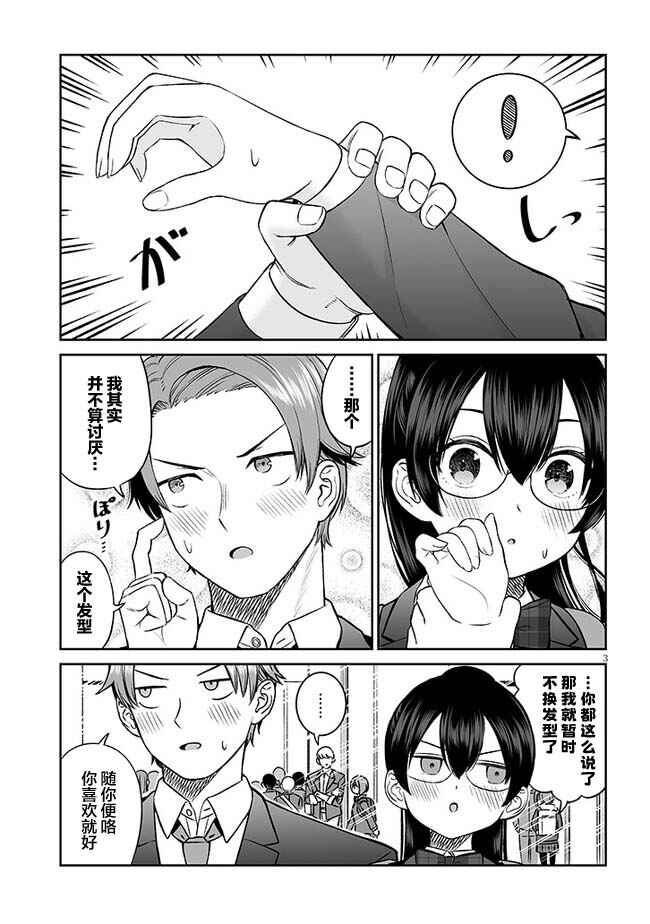 Ouji-sama no Tomodachi Chapter 11 - Page 3