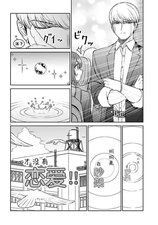 Ouji-sama no Tomodachi Chapter 11 - Page 4