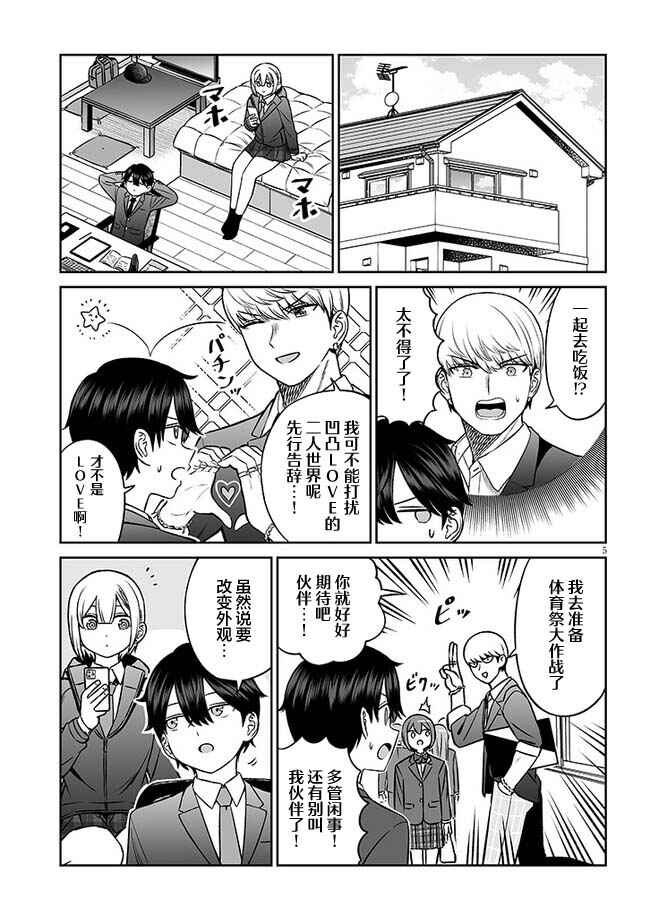 Ouji-sama no Tomodachi Chapter 11 - Page 5