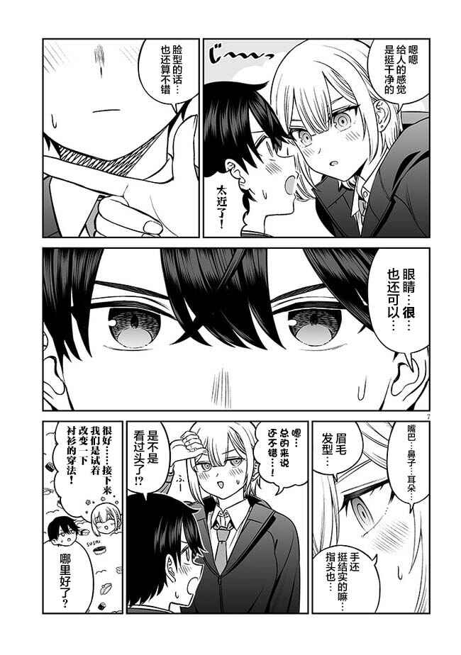 Ouji-sama no Tomodachi Chapter 11 - Page 7