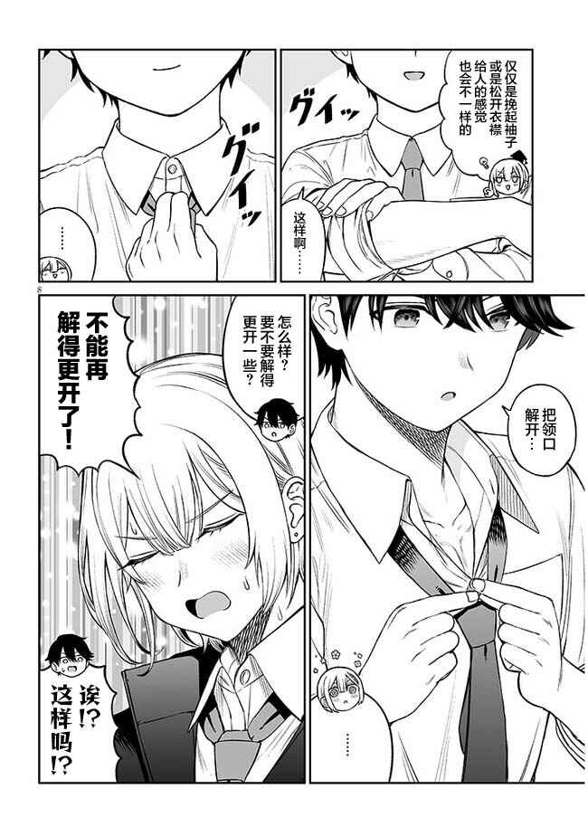 Ouji-sama no Tomodachi Chapter 11 - Page 8