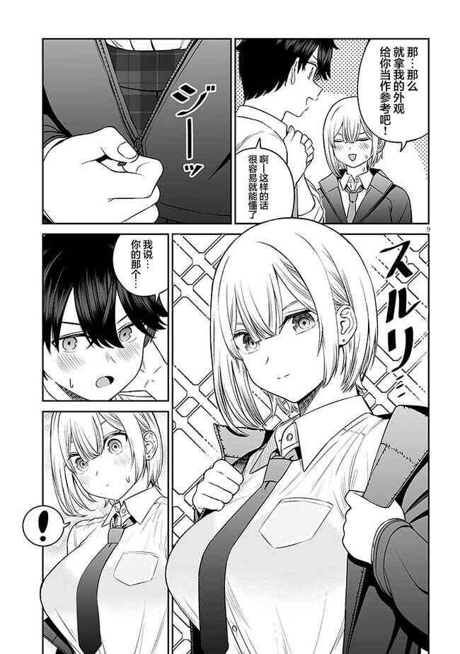 Ouji-sama no Tomodachi Chapter 11 - Page 9