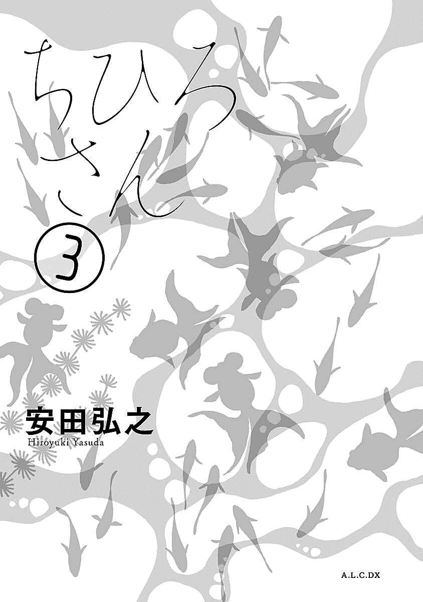 Chihiro-san Chapter 15 - Page 2