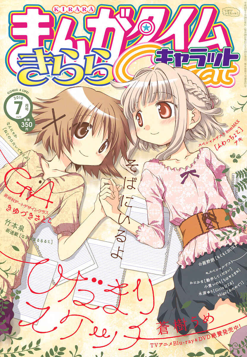 Hidamari Sketch Chapter 70 - Page 1