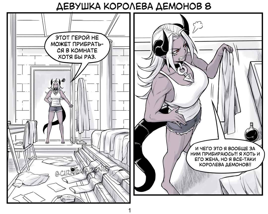 Demon King GF Chapter 8 - Page 1