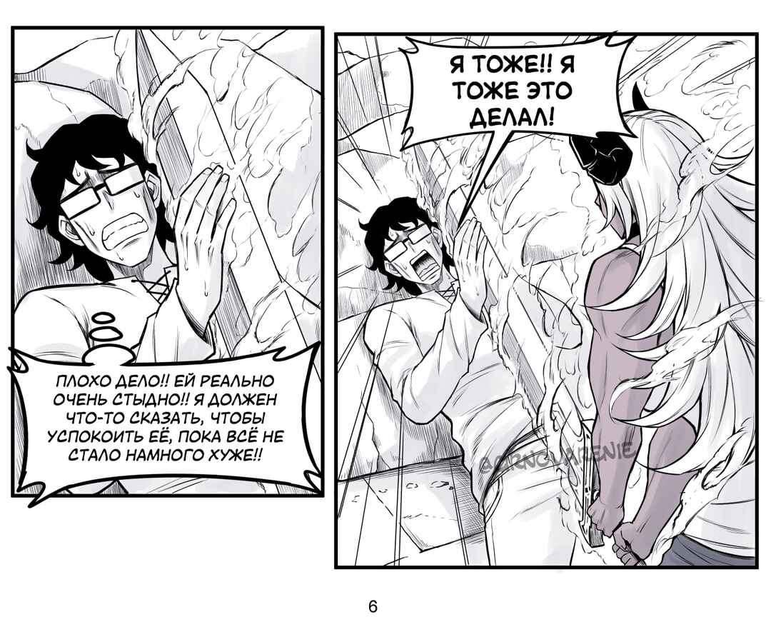 Demon King GF Chapter 8 - Page 6