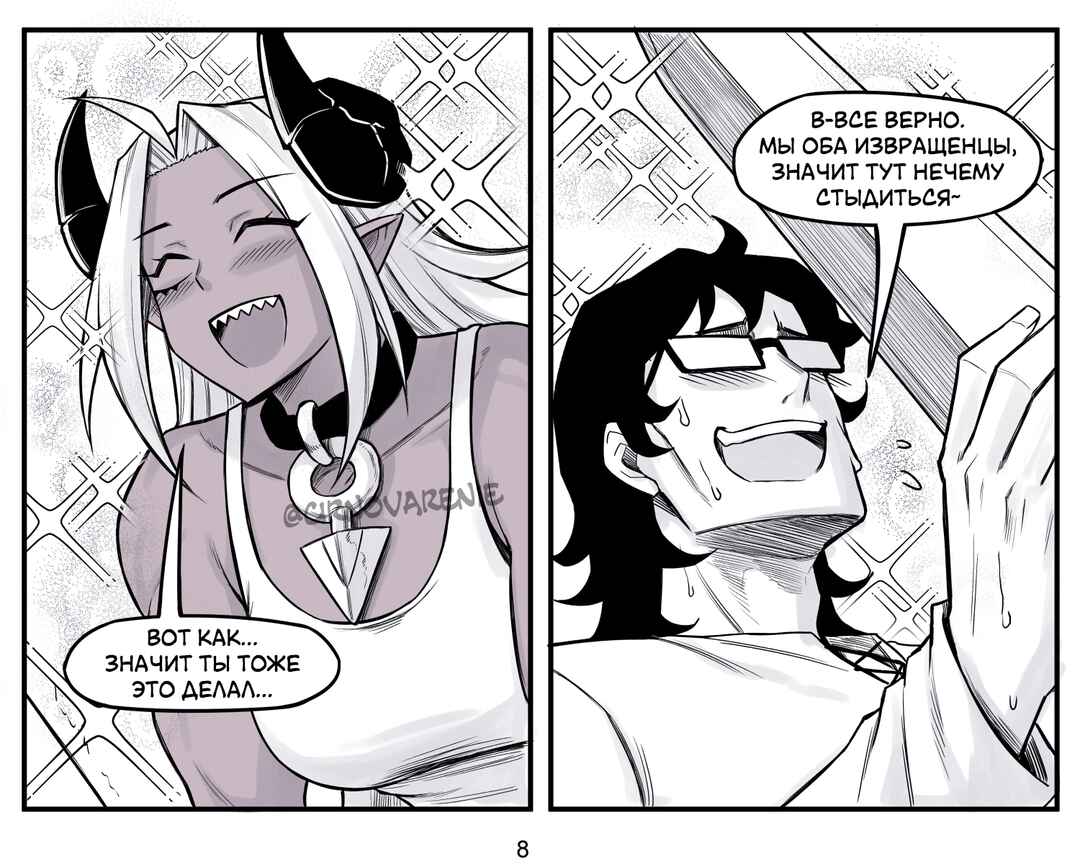 Demon King GF Chapter 8 - Page 8