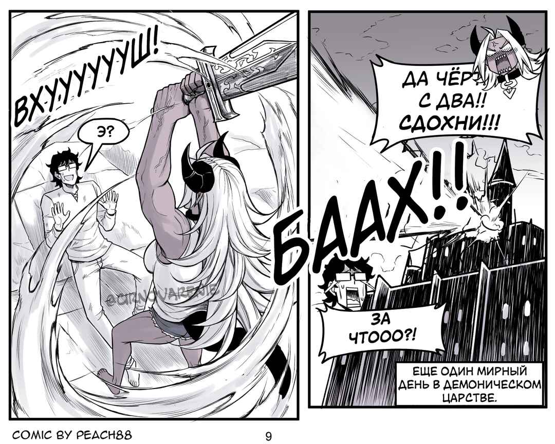 Demon King GF Chapter 8 - Page 9
