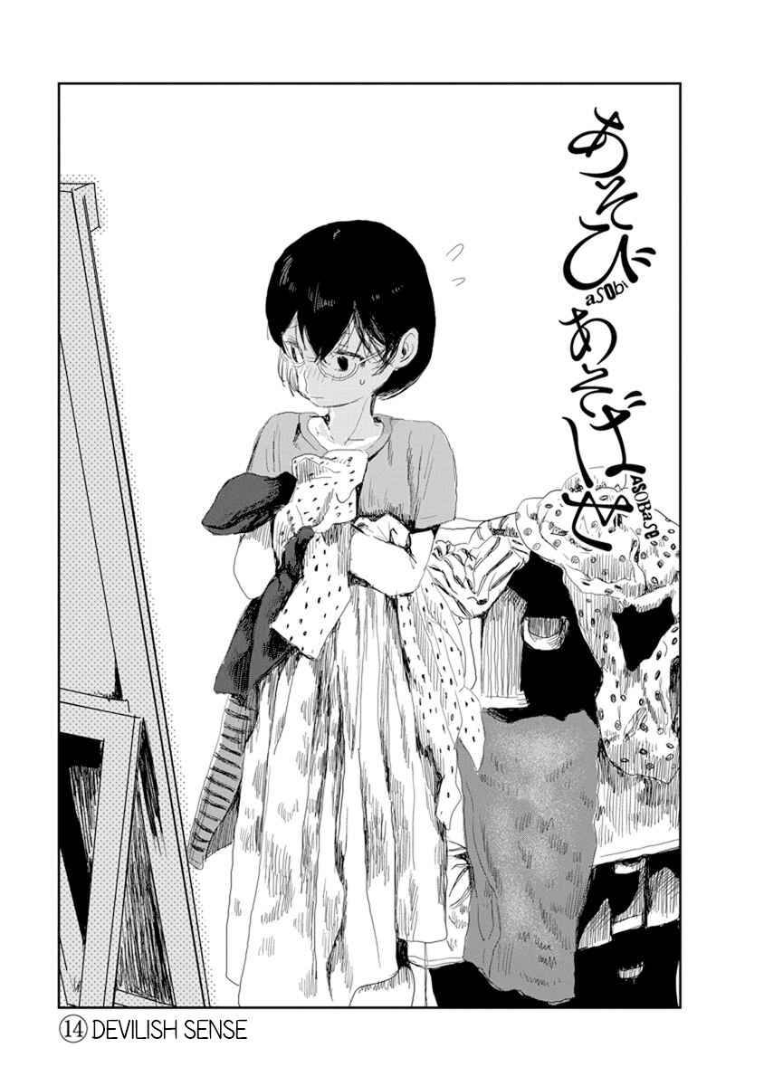 Asobi Asobase Chapter 14 - Page 1