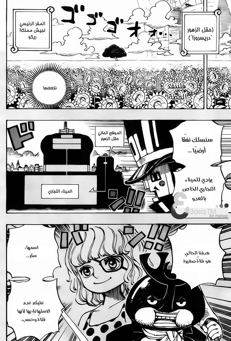 One Piece Chapter 732 - Page 2