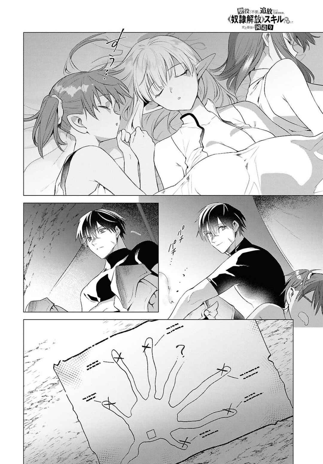 Kabeyaku nado Fuyou to Tsuihou Sareta S-kyuu Boukensha, "Dorei Kaihou" Skill o Kushi Shite Shijou Saikyou no Kunizukuri Chapter 21 - Page 21