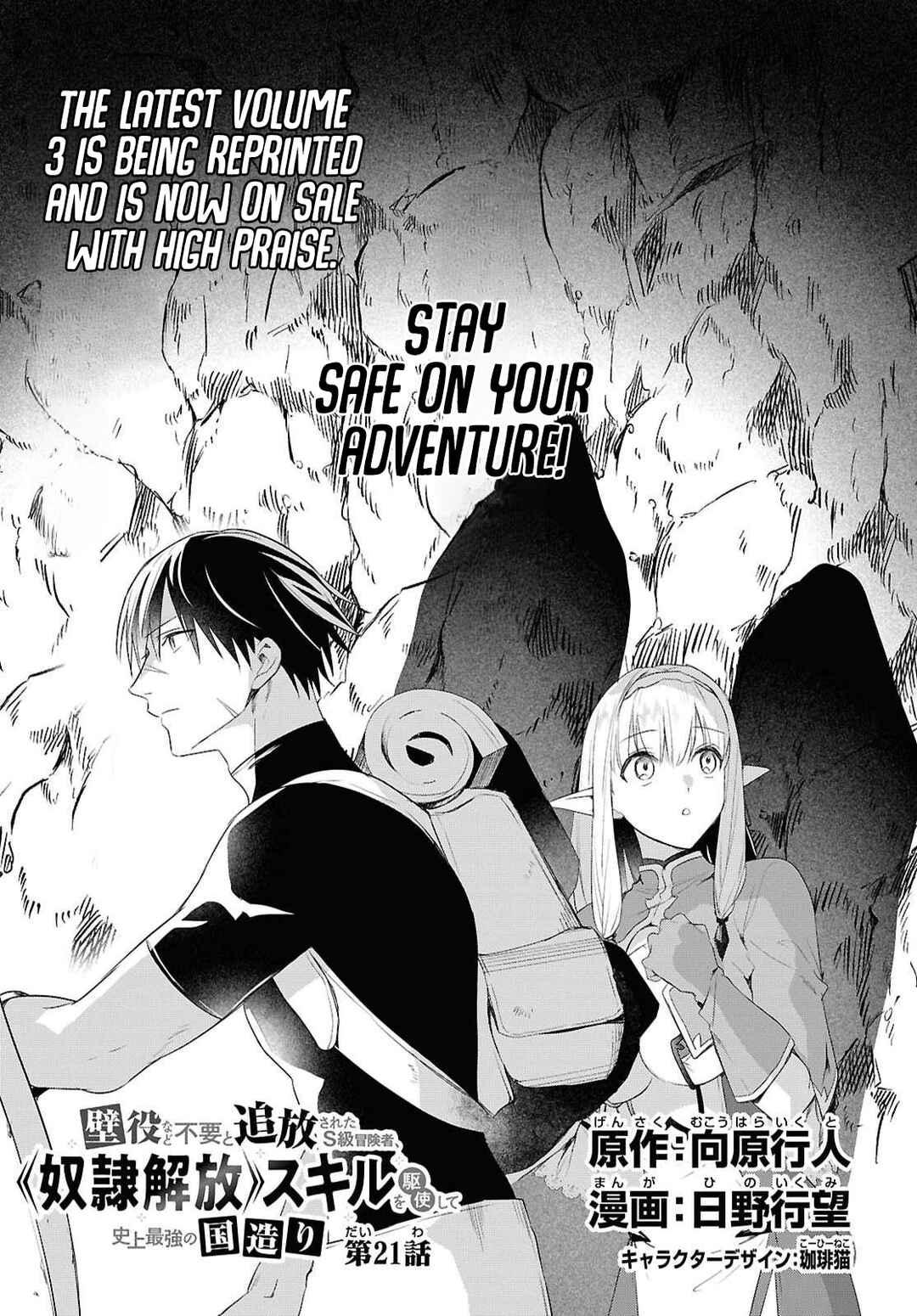 Kabeyaku nado Fuyou to Tsuihou Sareta S-kyuu Boukensha, "Dorei Kaihou" Skill o Kushi Shite Shijou Saikyou no Kunizukuri Chapter 21 - Page 4