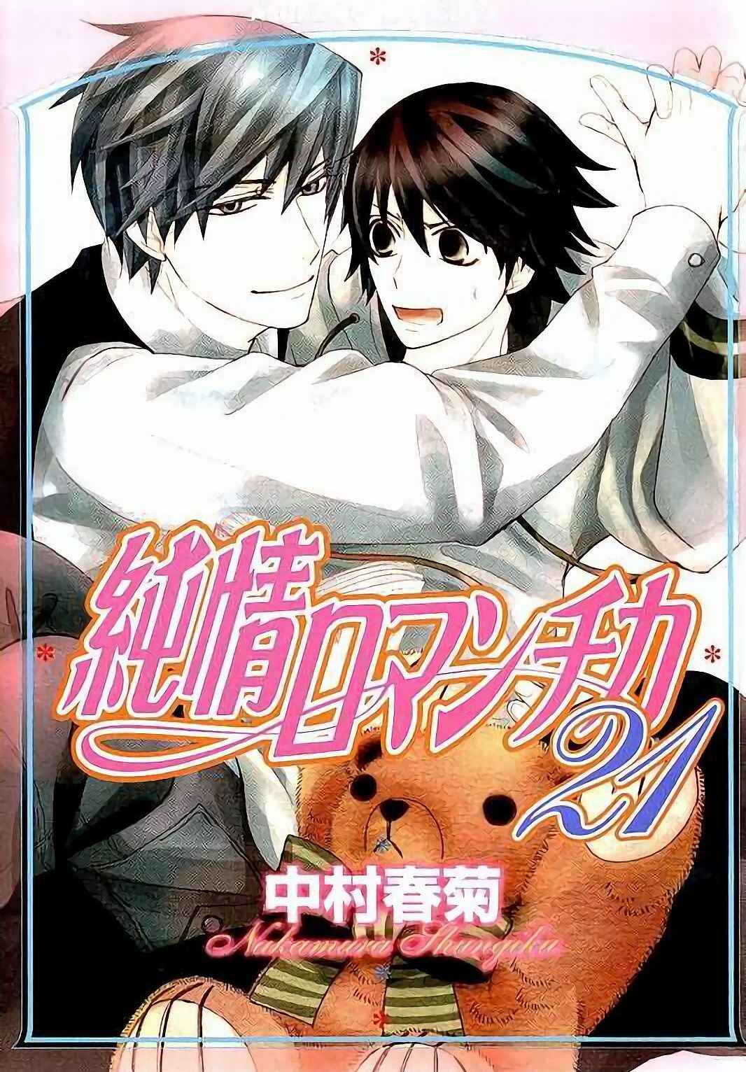 Junjou Romantica Chapter 74 - Page 59