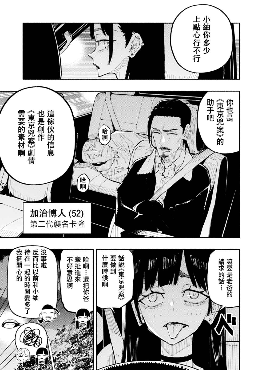 Furueru Migite Chapter 17 - Page 12