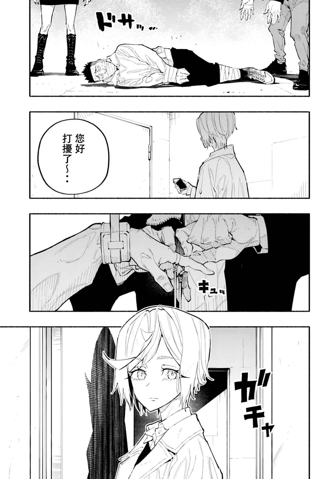 Furueru Migite Chapter 17 - Page 14
