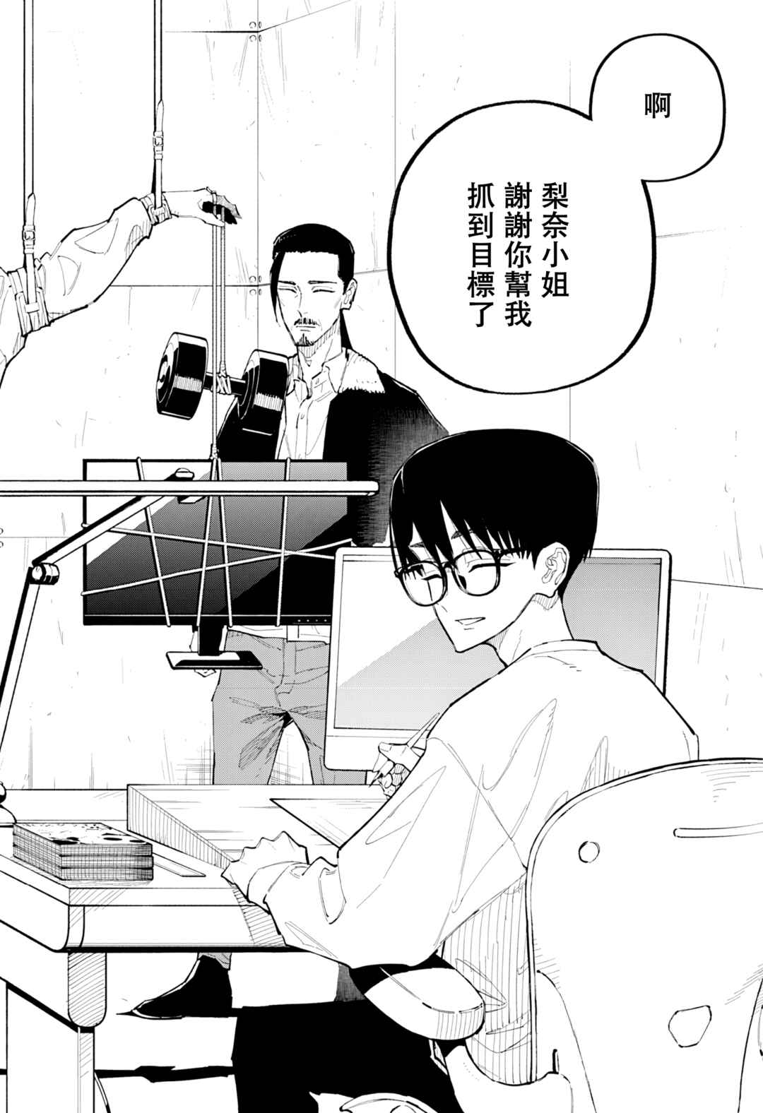 Furueru Migite Chapter 17 - Page 15