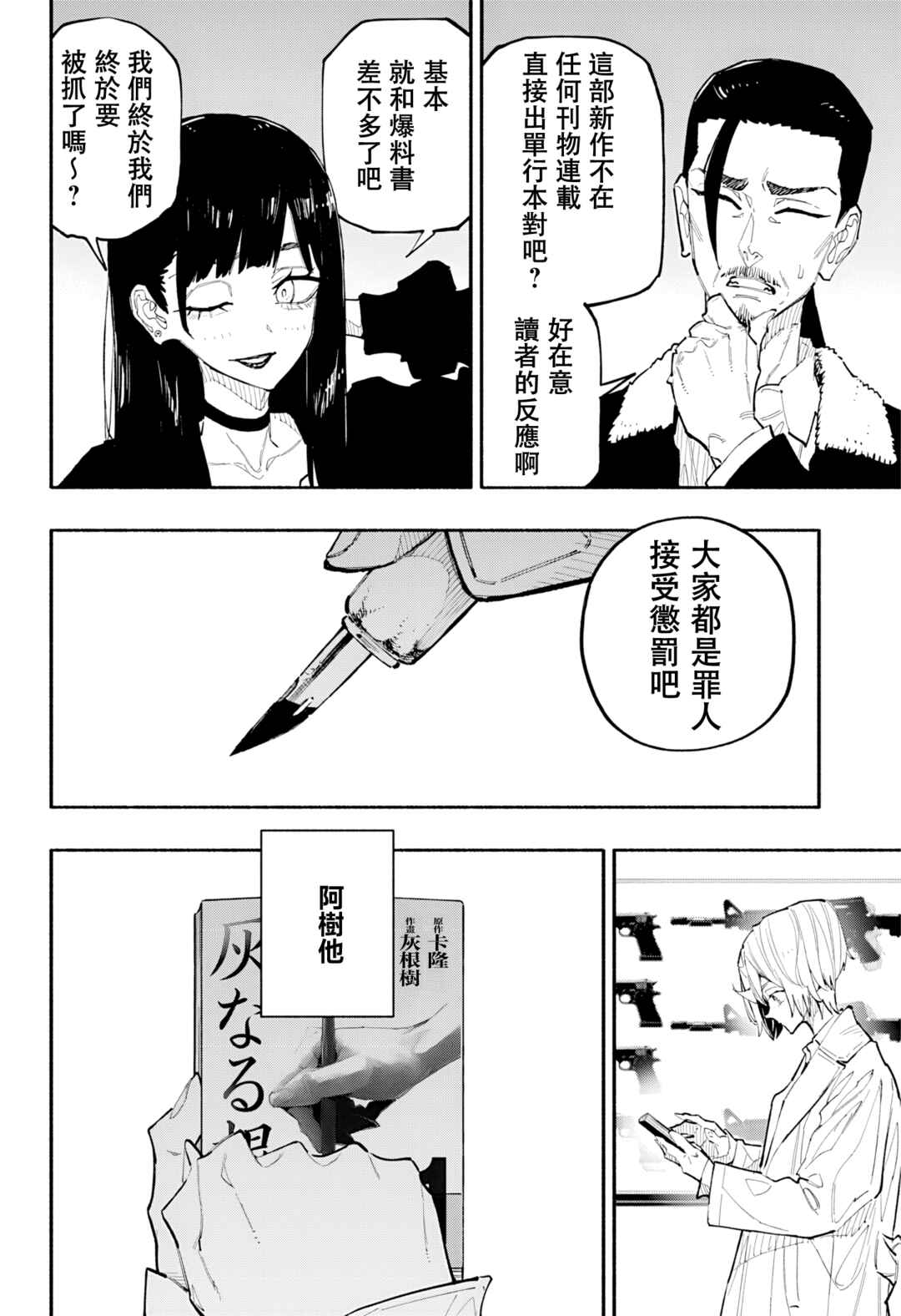 Furueru Migite Chapter 17 - Page 19