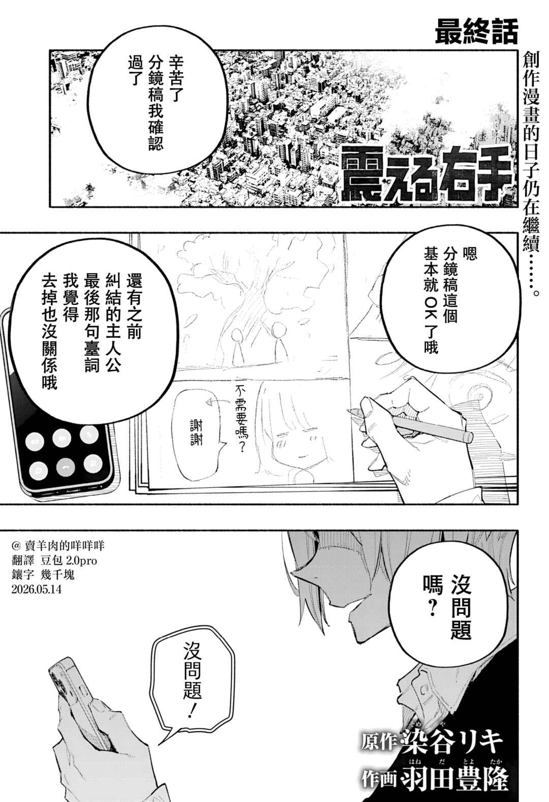 Furueru Migite Chapter 17 - Page 2
