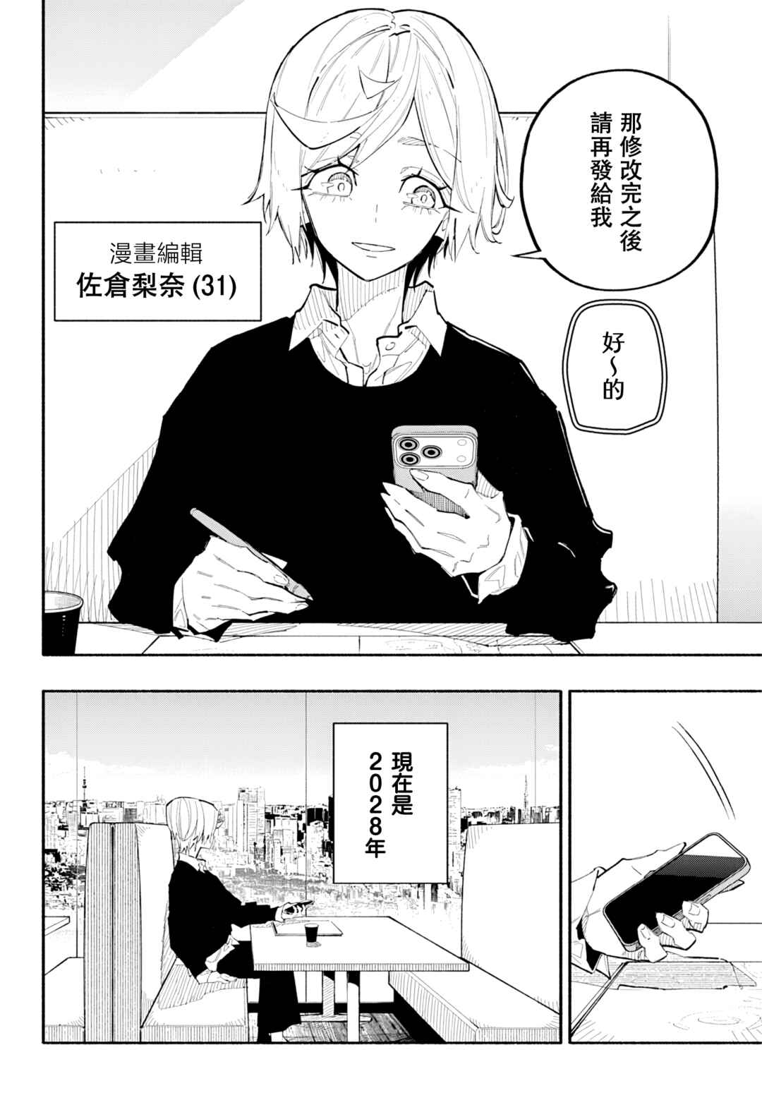 Furueru Migite Chapter 17 - Page 3