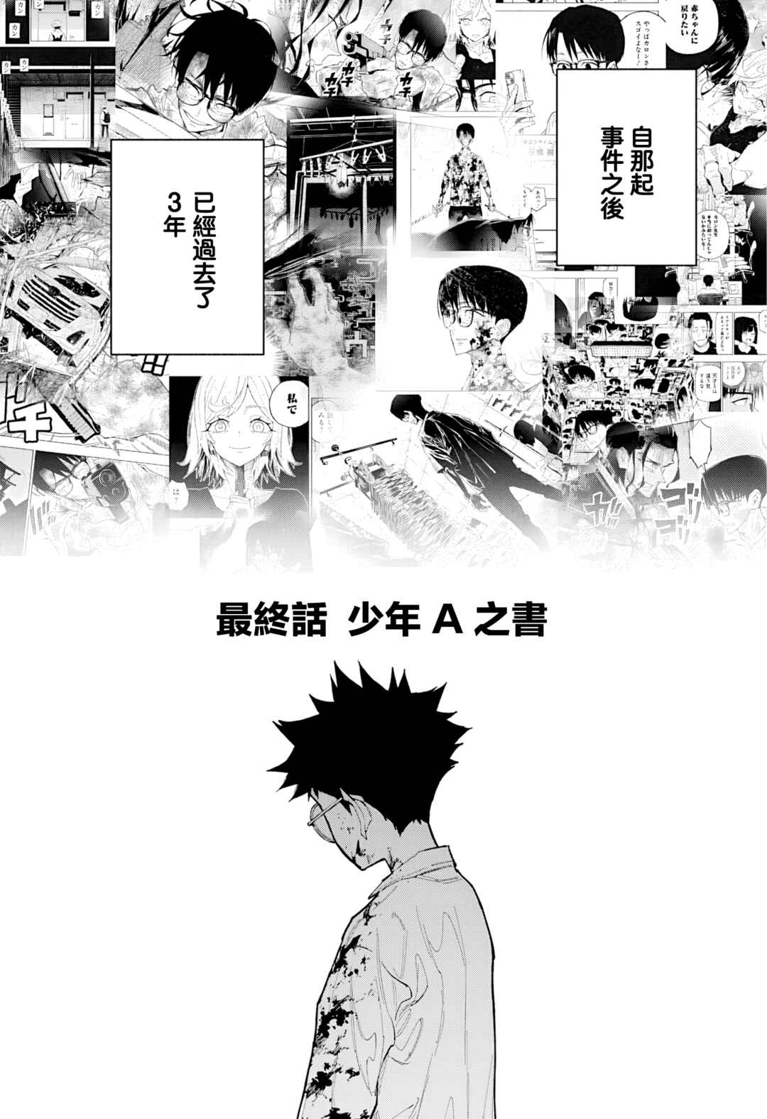Furueru Migite Chapter 17 - Page 4