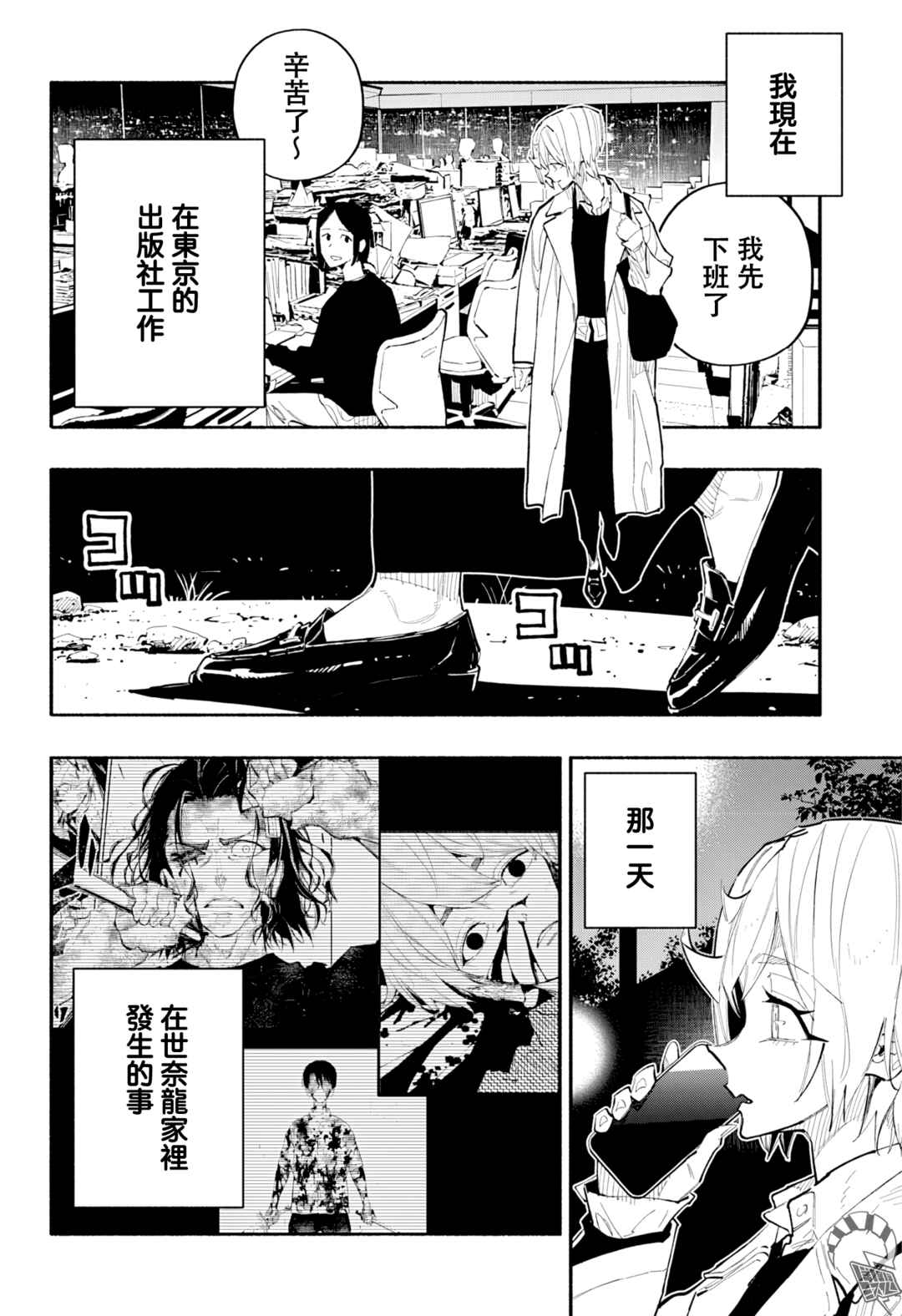 Furueru Migite Chapter 17 - Page 5