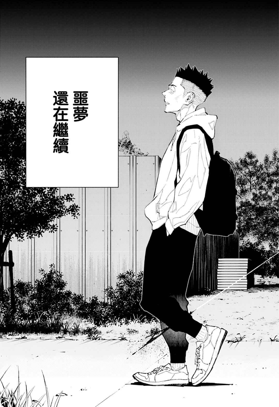 Furueru Migite Chapter 17 - Page 8