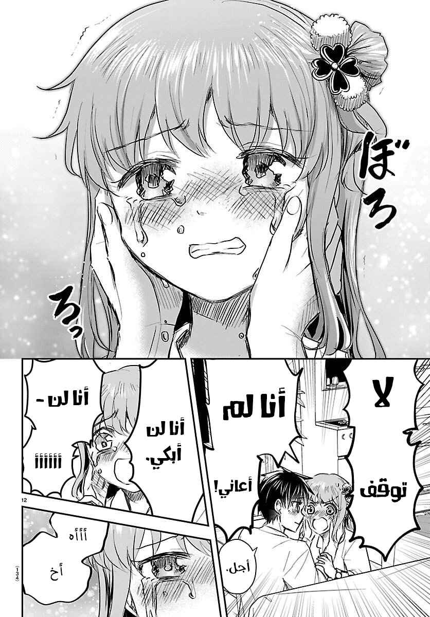 Kimi wa Yotsuba no Clover Chapter 67 - Page 13