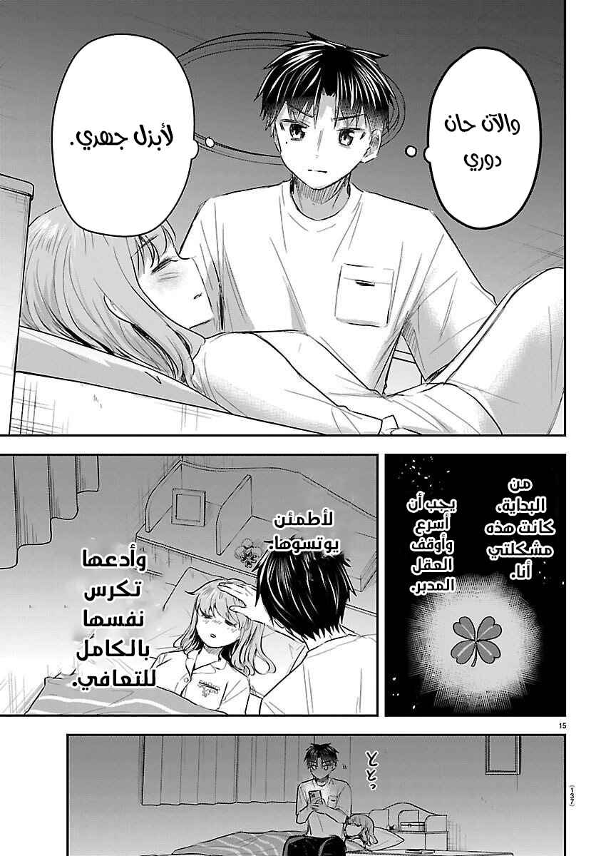 Kimi wa Yotsuba no Clover Chapter 67 - Page 16