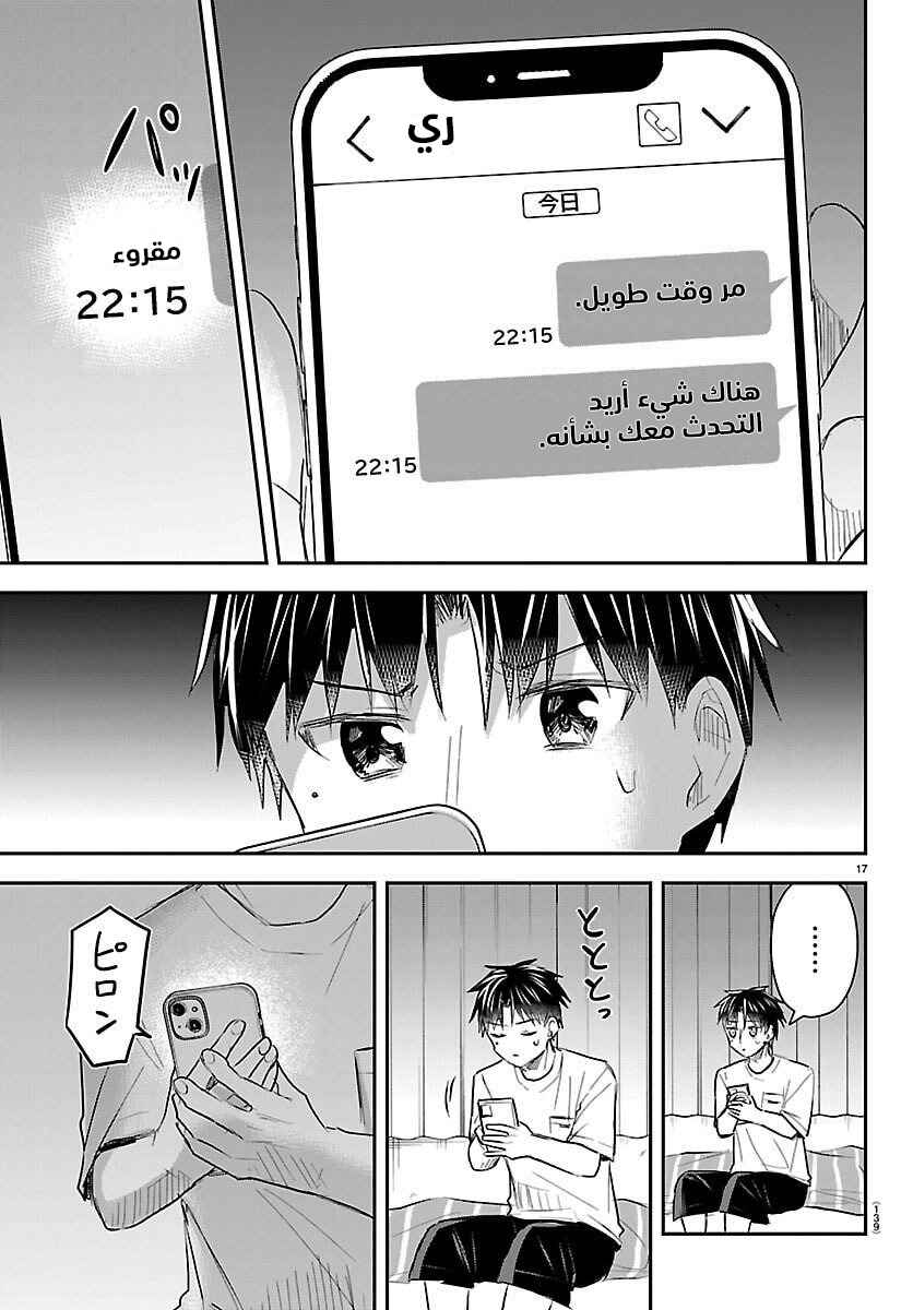 Kimi wa Yotsuba no Clover Chapter 67 - Page 18