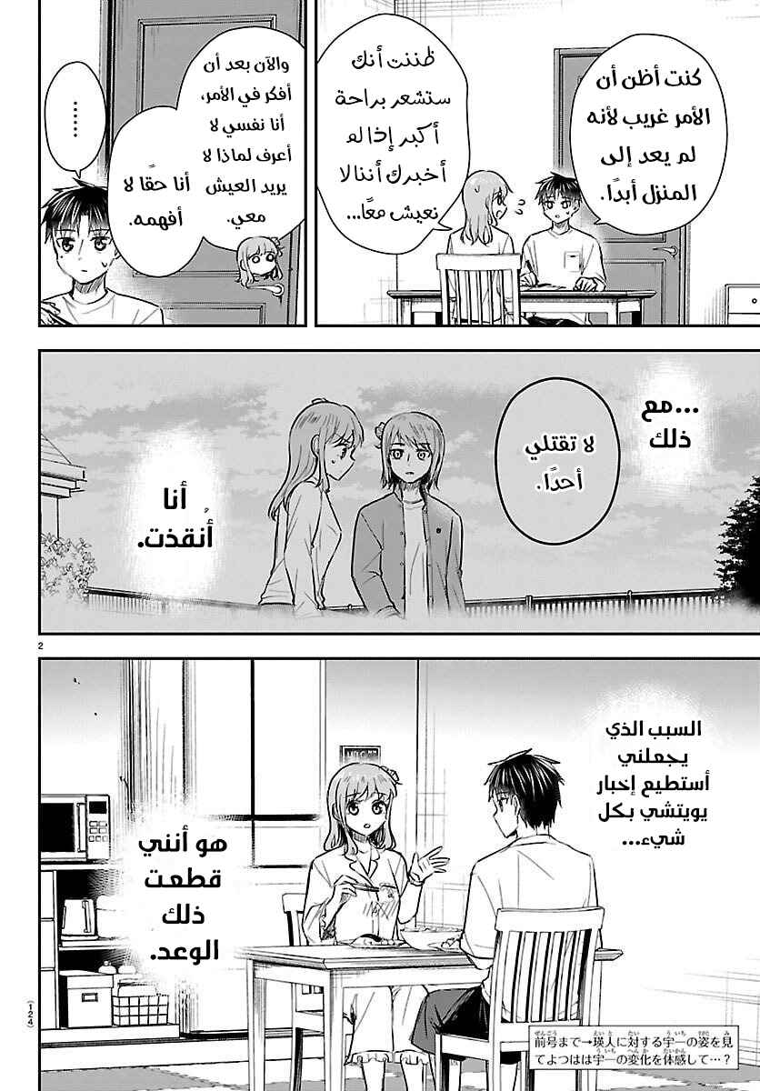 Kimi wa Yotsuba no Clover Chapter 67 - Page 3