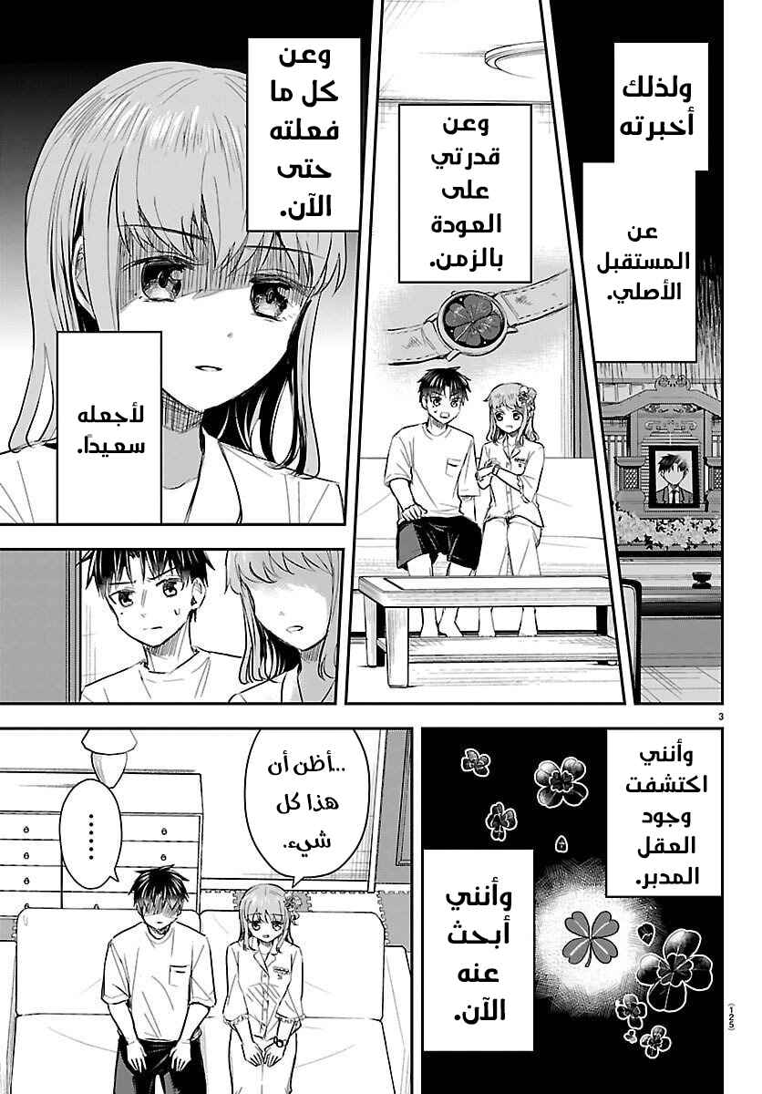 Kimi wa Yotsuba no Clover Chapter 67 - Page 4