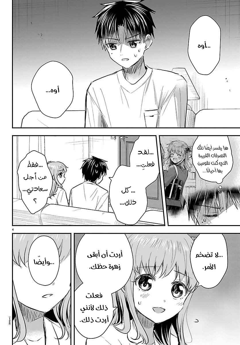 Kimi wa Yotsuba no Clover Chapter 67 - Page 5