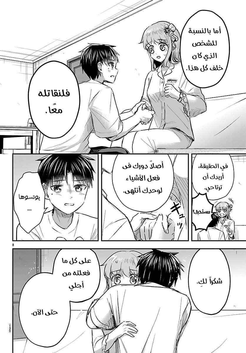 Kimi wa Yotsuba no Clover Chapter 67 - Page 9